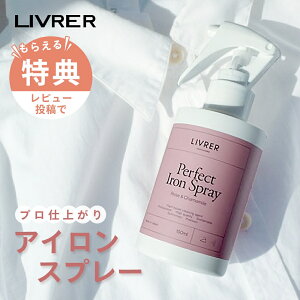 yr[TzLIVRER u uU[X Perfect Iron Spray p[tFNg ACXv[ 150ml  ̂΂ AC X[c    Xv[ ACL΂Xv[ 