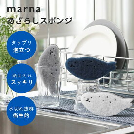 marna マーナ あざらしスポンジ K700キッチン 食器洗い 食器用 皿 シンク キッチンツール キッチン用品 台所用品 3層構造 スポンジ 泡立ち 泡持ち 台所スポンジ 水切れ 台所用スポンジ ディッシュスポンジ おしゃれ かわいい まとめ買い