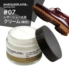 【SS最大P55!要エントリー】マーキープレイヤー レザー用 保護 クリーム 無色 日本製MARQUEE PLAYER For LEATHER SHOE CREAM #07 レザー 革靴 レザーシューズ レザーアッパー スニーカー メイドインジャパン