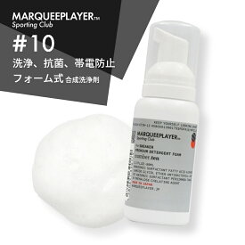 マーキープレイヤー スニーカープレミアムデタージェントフォーム #10 MARQUEE PLAYER PREMIUM DETERGENT FORM NO.10 スニーカー用合成洗剤 クリーナー ケア シューケア スニーカー 靴