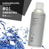 【レビュー特典】マーキープレイヤー スニーカー用撥水撥油スプレー #01 420ml 日本製 MARQUEE PLAYER NO…