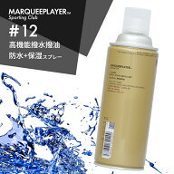【レビュー特典】マーキープレイヤー スエード用撥水撥油スプレー 防水スプレー #12 420ml 大容量 日本製…