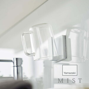 山崎実業 【 フィルムフック タンブラーホルダー ミスト 】 mist 5954 浮かせる収納 貼って剥がせる 引っ掛け場所 コップ 浴室 洗面室 バスルーム シンプル スタイリッシュ おしゃれ 白