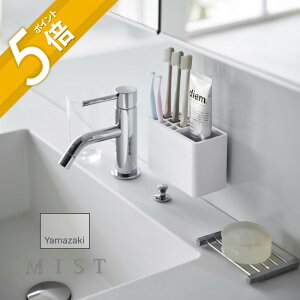 【レビュー特典】山崎実業 【 フィルムフック歯ブラシスタンド ミスト 】 mist 5959歯ブラシ収納 貼って剥がせる場所 ホルダー 浴室 洗面室 バスルーム シンプル スタイリッシュ おしゃれ 白