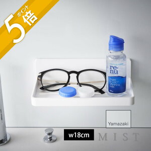 【レビュー特典】山崎実業 【 フィルムフック トレー W18 ミスト 】 mist 5964 浮かせる収納 貼って剥がせる 引っ掛け収納 キッチン場所 浴室 洗面 キッチン バスルーム シンプル スタイリッシ