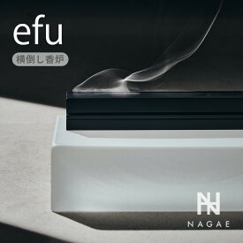 【レビュー特典】ナガエプリュス NAGAE+ efu black 横倒し香炉 efu black 線香タイプ用 エフー 真鍮 ブラック GOLD インセンスホルダー 香炉 インテリア おしゃれ こうろ 横置き 寝かせる