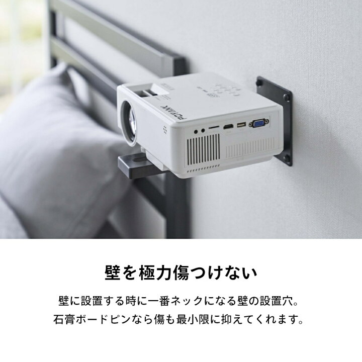 楽天市場】【レビュー特典】 山崎実業 【 ウォールプロジェクター 