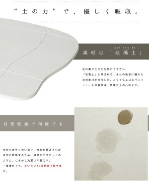 ソイルバスマットアクアsoilaqua珪藻土速乾薄型パルプ入りタイプイスルギ吸水吸湿まちかど情報室スマステNスタ