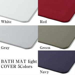 ソイルバスマットライトカバーセットsoillight珪藻土速乾薄型パルプ入りタイプイスルギ吸水吸湿トリックハンタースマステNスタ