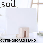soil(�������CUTTINGBOARDSTAND���åƥ��󥰥ܡ��ɥ�����ɵۿ崥��ޤ���Ω�ƥ��å��󻨲ߥ���������������륮�����ڼ����Ǻ�