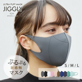 【SS最大P55!要エントリー】【レビュー特典】JIGGLY ウルトラパフマスク メイクパフ素材 1枚入 S M L ジグリー UVカット 繰り返し使える 肌にやさしい 大人用 ふつうサイズ 子供用 小さめ 大きめ ブランド 黒 ブラック ピンク ベージュ 灰色 グレー