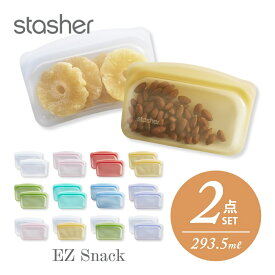 【SS最大P55!要エントリー】【レビュー特典】stasher スタッシャー シリコーンバッグ 【2点セット】 EZ スナック 293.5ml 2点 EZシリーズ Sandwich 保存容器 保存袋 レンジ 湯せん オーブン 冷蔵 冷凍 食洗機 耐熱 耐冷 プラチナシリコーン 新シリーズ