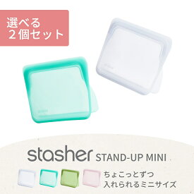 【SS最大P55!要エントリー】【レビュー特典】stasher スタッシャー シリコン製保存容器 マチ付き スタンドアップ MINI 14.6×19.1×6.5cm 耐熱 耐冷 ピュアシリコン 保存袋 ジップロック 湯せん お弁当 エコ活 脱プラ オシャレ ローラ愛用