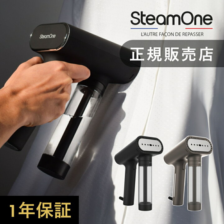 楽天市場】【レビュー特典】SteamOne スチームワン 衣類スチーマー S
