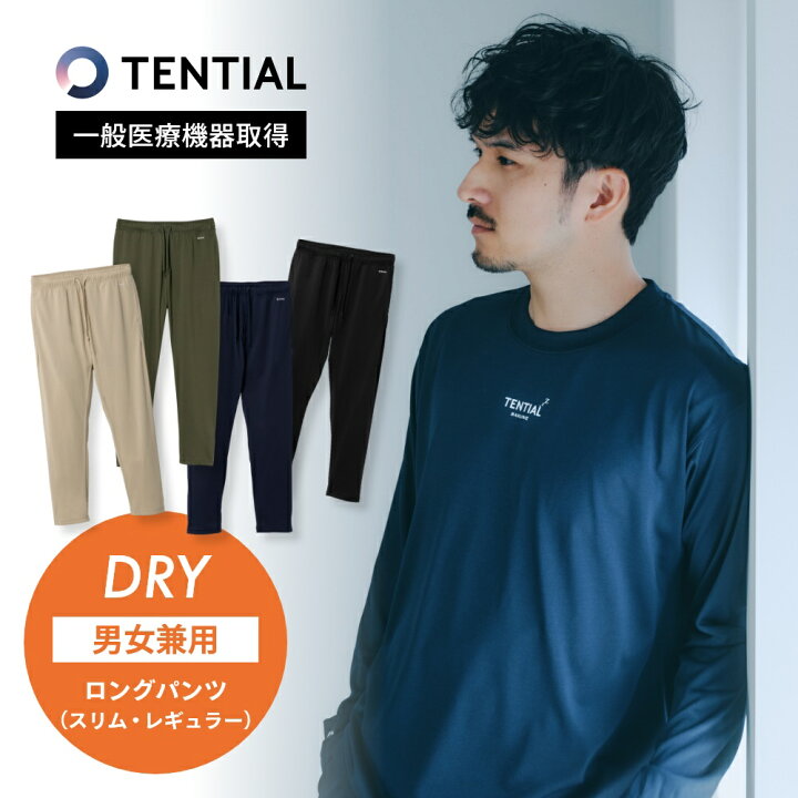 楽天市場】【レビュー特典】TENTIAL テンシャル リカバリーウェア  
