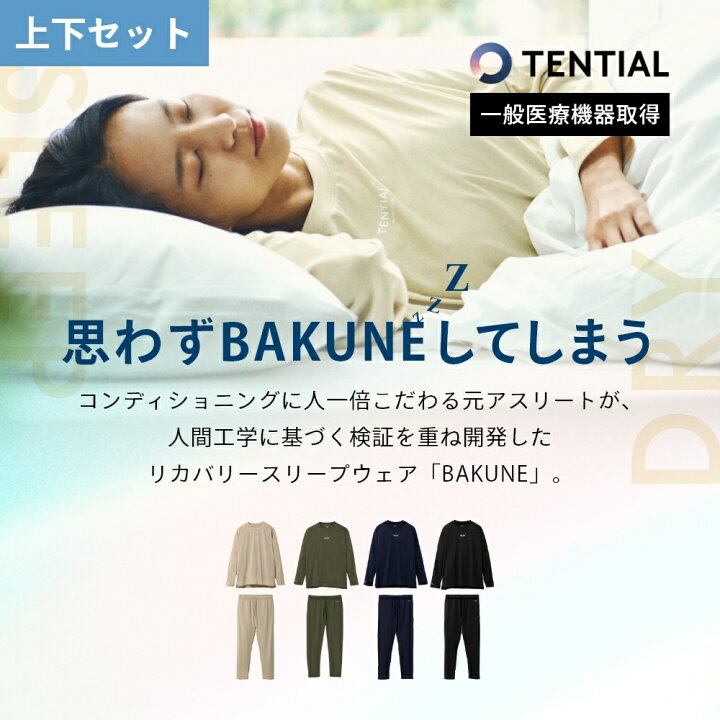 7440円 【未使用品】 TENTIAL BAKUNE リカバリースリープウェア