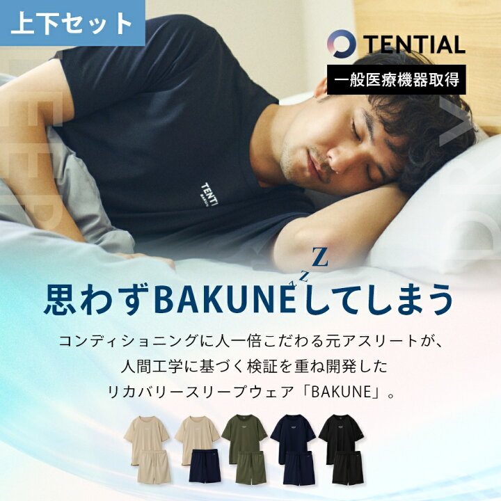 楽天市場】【レビュー特典】TENTIAL テンシャル リカバリーウェア 