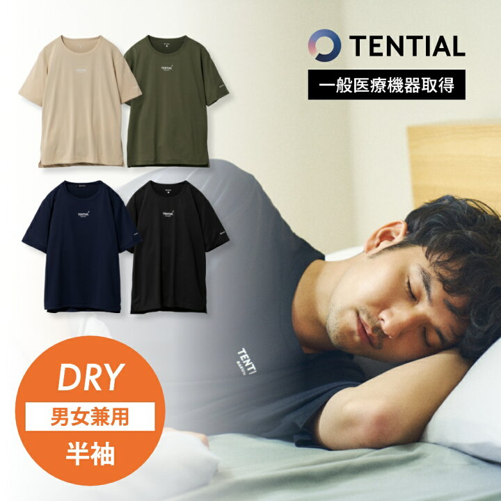 楽天市場】【レビュー特典】TENTIAL テンシャル リカバリーウェア 
