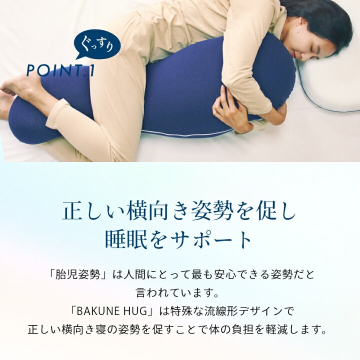 楽天市場 着後レビューで特典 Tential テンシャル Bakune Hug 抱き枕 ハグ 大きい だきまくら 肩こり 腰痛 妊婦 男性 女性 ユニセックス いびき 休養 快眠 リラックス 洗える Instore インストア 楽天市場 着後レビューで特典 Tential テンシャル Bakune Hug 抱き枕 ハグ 大きい だきまくら 肩こり 腰痛 妊婦 男性 女性 ユニセックス いびき 休養 快眠 リラックス 洗える Instore インストア