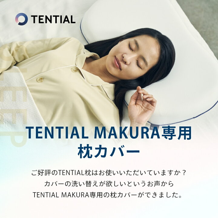 楽天市場】【レビュー特典】TENTIAL テンシャル BAKUNE バクネ 枕 