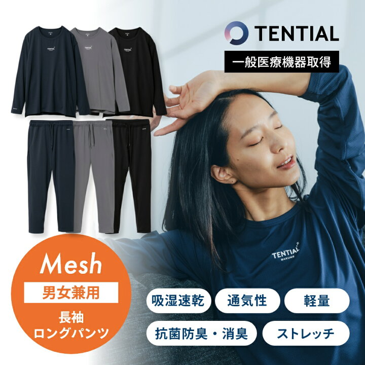 楽天市場】【レビュー特典】TENTIAL テンシャル リカバリーウェア 