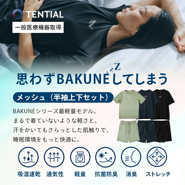 楽天市場】【レビュー特典】TENTIAL テンシャル リカバリーウェア 