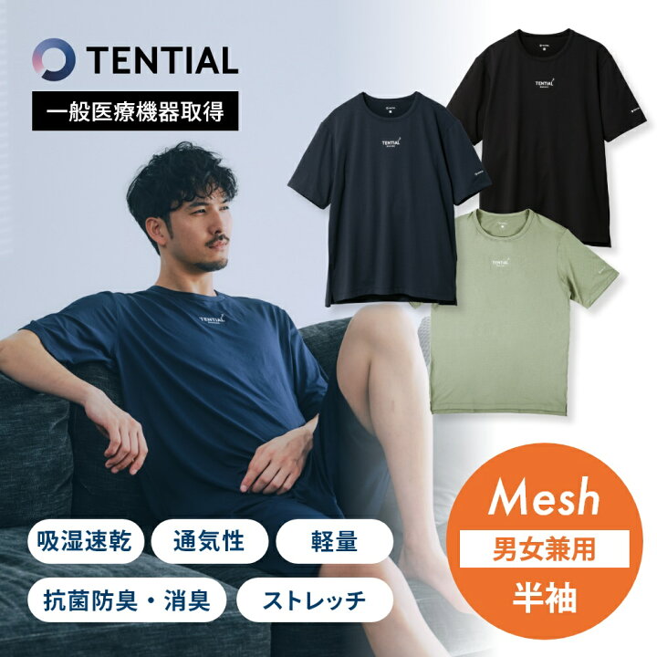 楽天市場】【レビュー特典】 TENTIAL テンシャル リカバリーウェア 