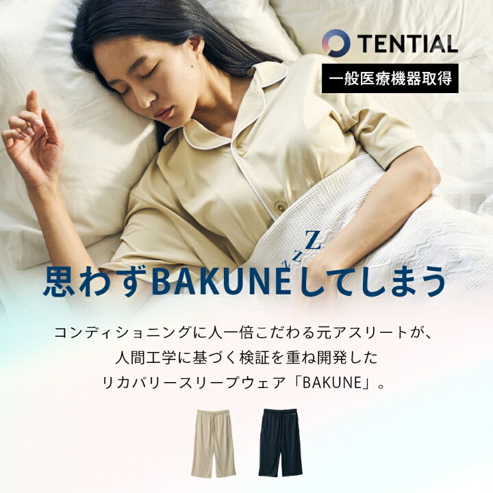 楽天市場】【レビュー特典】 TENTIAL テンシャル リカバリーウェア 