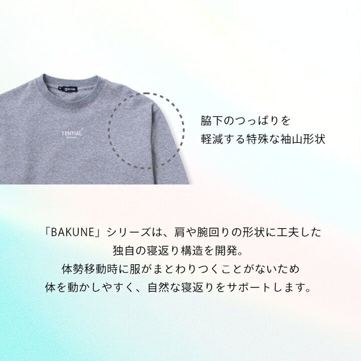 楽天市場】【レビュー特典】TENTIAL テンシャル BAKUNE バクネ 
