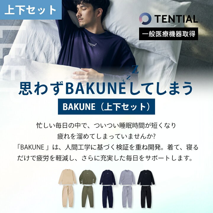 楽天市場】【レビュー特典】TENTIAL テンシャル BAKUNE バクネ 