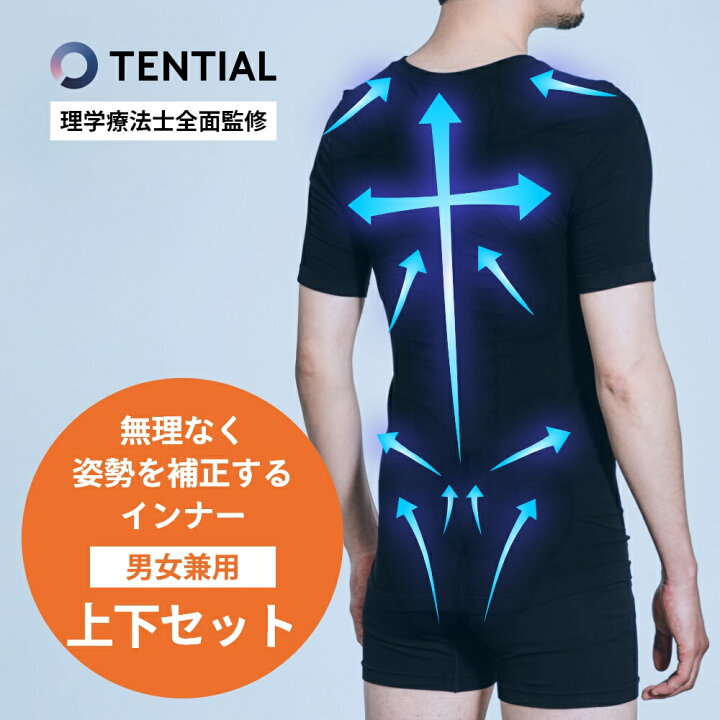 楽天市場】【レビュー特典】TENTIAL テンシャル 姿勢補正インナー 