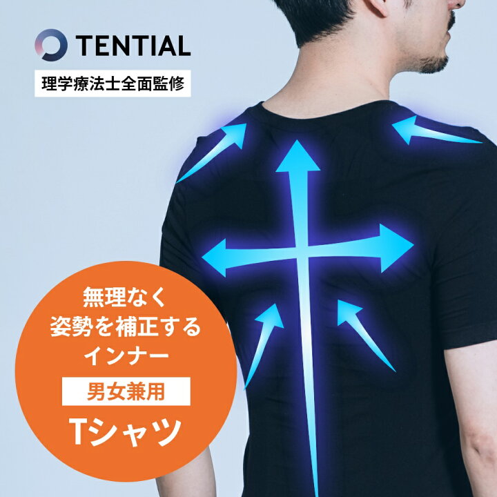 楽天市場】【レビュー特典】TENTIAL テンシャル 姿勢補正インナー 