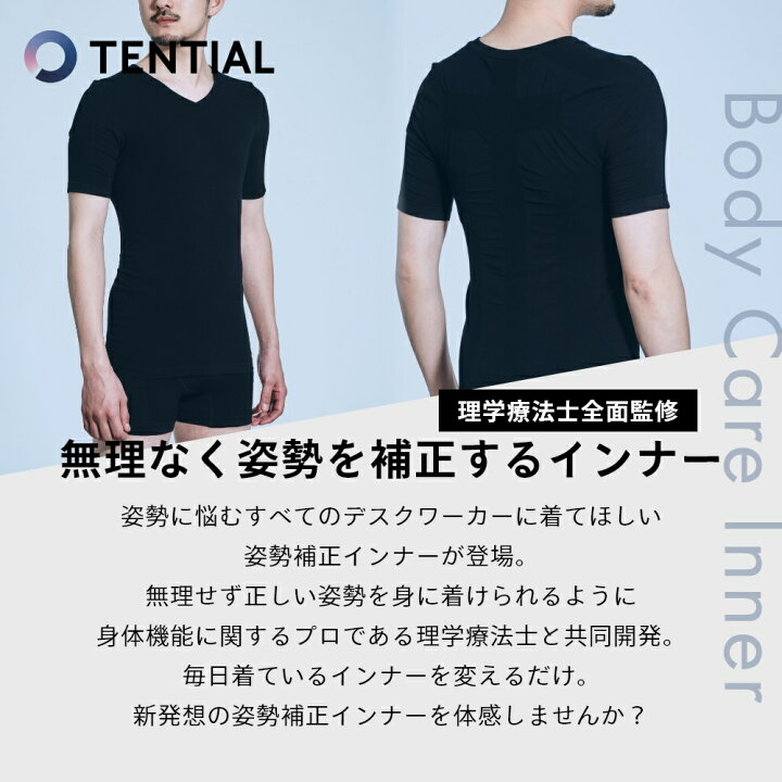 楽天市場】【レビュー特典】TENTIAL テンシャル 姿勢補正インナー 
