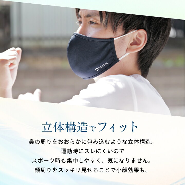 楽天市場】TENTIAL テンシャル MASK マスク 洗える 抗菌 制菌 抗