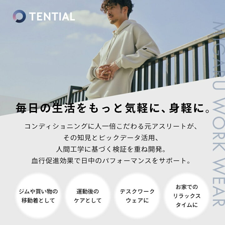 楽天市場】【レビュー特典】TENTIAL テンシャル リカバリーウェア 