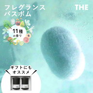 【レビュー特典】THE フレグランス バスボム ＆ バスパウダー 1回用 日本製 選べる11種類 炭酸 アロマ 個…