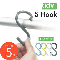 tidy ティディ S Hook エス・フック S Hook large エス・フック・ラージ S字フック 外れにくい ブルー グ…