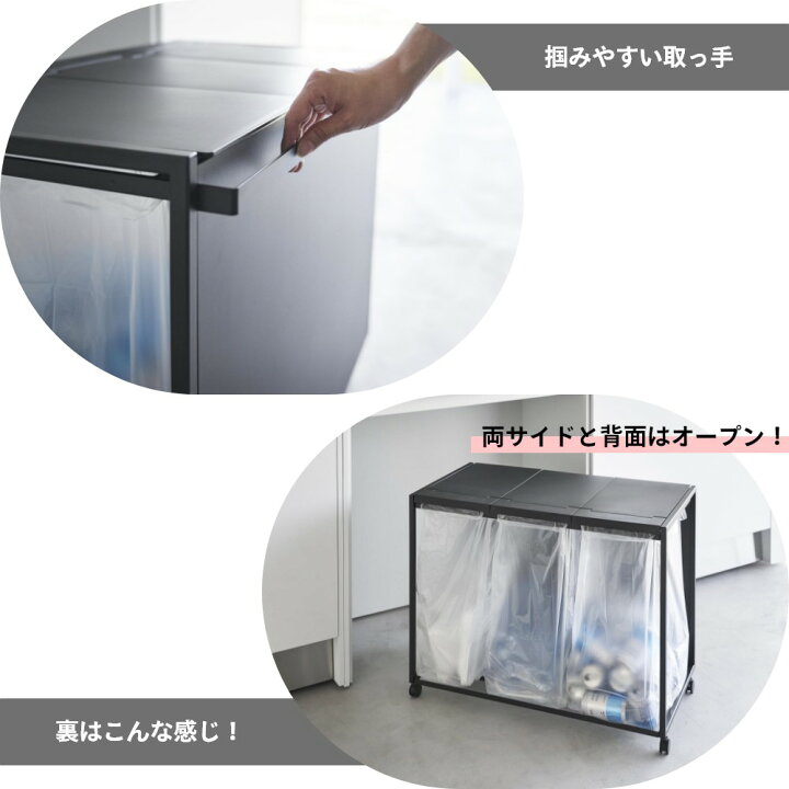 楽天市場】山崎実業 【 蓋付き目隠し分別ダストワゴン タワー 45L 3 