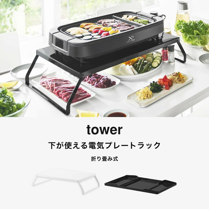 楽天市場】【レビュー特典】 山崎実業 【 下が使える電気プレート 