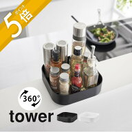 山崎実業 【 回転式収納ラック タワー スクエア】tower 2198 2199キッチン 収納 回転ラック 調味料 スパ…