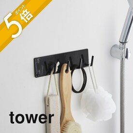 山崎実業 【 マグネットバスルームフック タワー 】 tower 3271 3272 シンプル おしゃれ バスルーム 浴室マグネットフック 小物掛け 小物収納 掃除道具掛け 磁石 浴室 風呂 玄関 鍵 カギ 吊り下げ 壁掛け