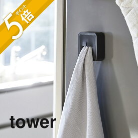 山崎実業 【 マグネットキッチンタオルホルダー タワー 】 tower 4248 4249 シンプル おしゃれ 手拭き ハンドタオル タオル掛け タオルハンガー タオルホルダー 磁石 洗面所 キッチン 冷蔵庫 白 黒