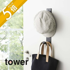 【レビュー特典】 山崎実業 【 マグネットキッズヘルメットフック タワー 】 tower 4727 4728 シンプル おしゃれ 白 黒 ウォールフック 玄関収納 壁面収納 子供用ヘルメット 帽子 レインコート 一時干し 磁石 マグネットフック