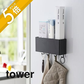 山崎実業 【 マグネットストレージボックス タワー ワイド 】 tower 4844 4845 シンプル おしゃれ 白 黒 ボックス ラック ケース キッチン 洗面所 バスルーム 浴室 お風呂 オフィス 収納 フック 小物入れ 磁石