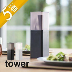 【レビュー特典】山崎実業 【 蓋付きカトラリースタンド タワー 】 tower 5372 5373食器入れ 食器ケース お箸 スプーン フォーク 爪楊枝 入れ物 高さが揃う スリム ふたつき フタ付 白 黒