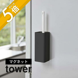 【レビュー特典】山崎実業 【 マグネットハンディーワイパーホルダー タワー 】 tower 5447 5448 シンプル おしゃれ 白 黒 ハンディーワイパー ワイパースタンド ハンディ 壁面収納 収納 磁石 ネジ クイックルワイパー