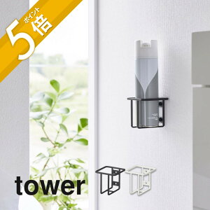 【レビュー特典】山崎実業 【 ウォールスプレーボトルホルダー タワー 】 tower 6015 6016トイレ収納 掃除用具収納 消臭ボトル置き お手洗い 石こうボードピン 簡単取り付け 掃除が楽 差し込む