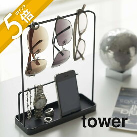 山崎実業 【 サングラス＆アクセサリースタンド タワー 】 tower 6987 6988メガネ 収納 スタンド卓上 スマホ アクセサリー ネックレス 指輪 ブレスレット 綺麗に収納 シンプル おしゃれ 白 黒