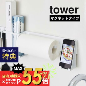 【SS最大P55!要エントリー】【レビュー特典】 山崎実業 【 マグネットキッチンウォールバー タワー 】 tower 5102 5103シンプル おしゃれ