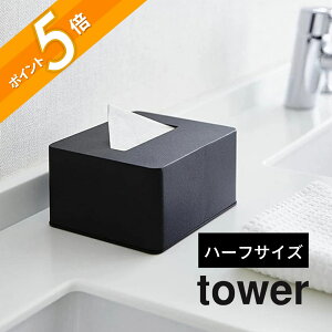 �R����� �y tower �^���[ �n�[�t�e�B�b�V���{�b�N�X �z 4217/4218���ʎ� �n�[�t�T�C�Y �e�B�b�V�� ���� �ȃX�y�[�X �l�ߑւ��e�� �f�B�X�y���T�[ �e�B�b�V���y�[�p�[ �A���j�e�B �� �� �V���v��